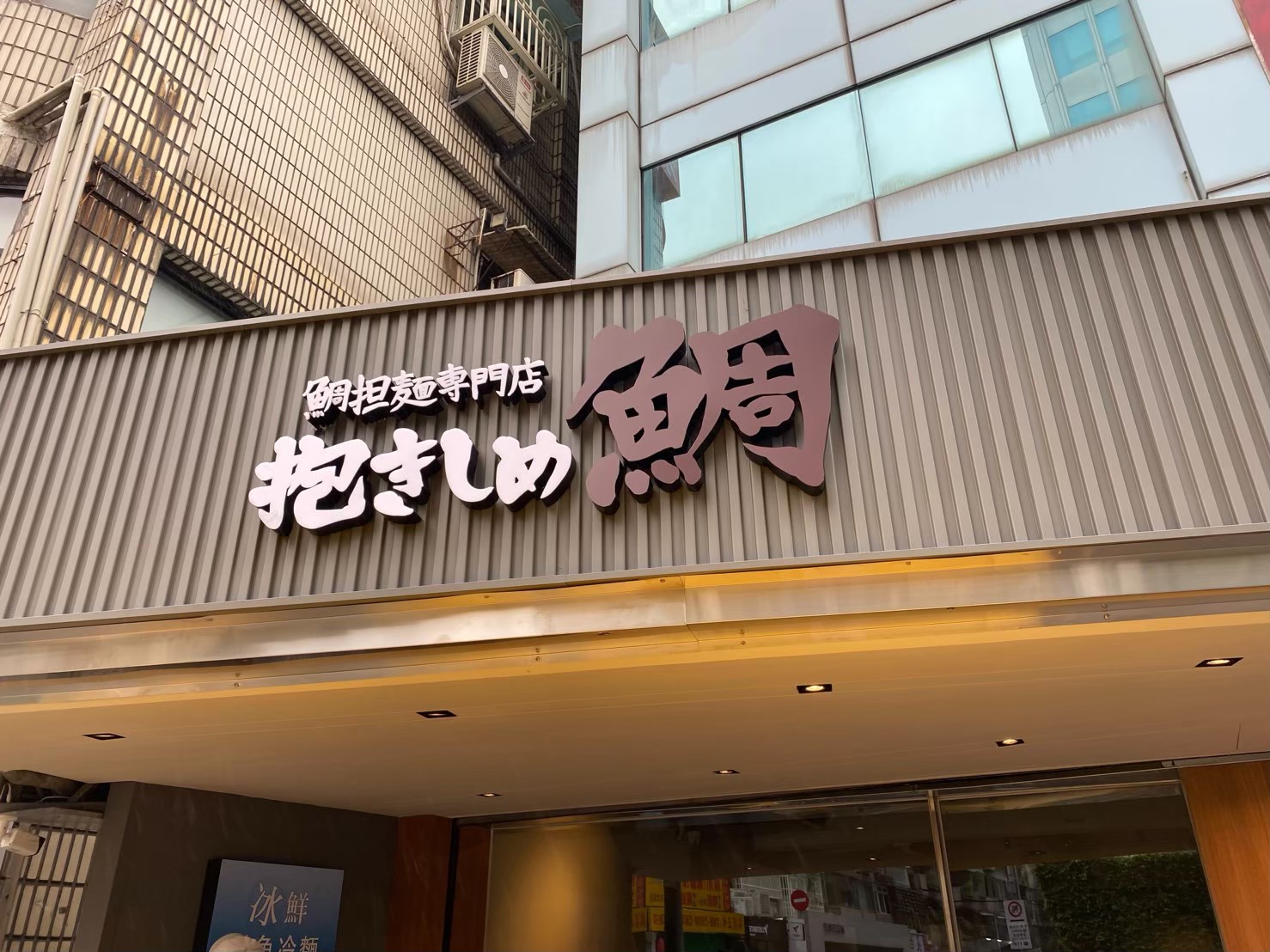 統一東京