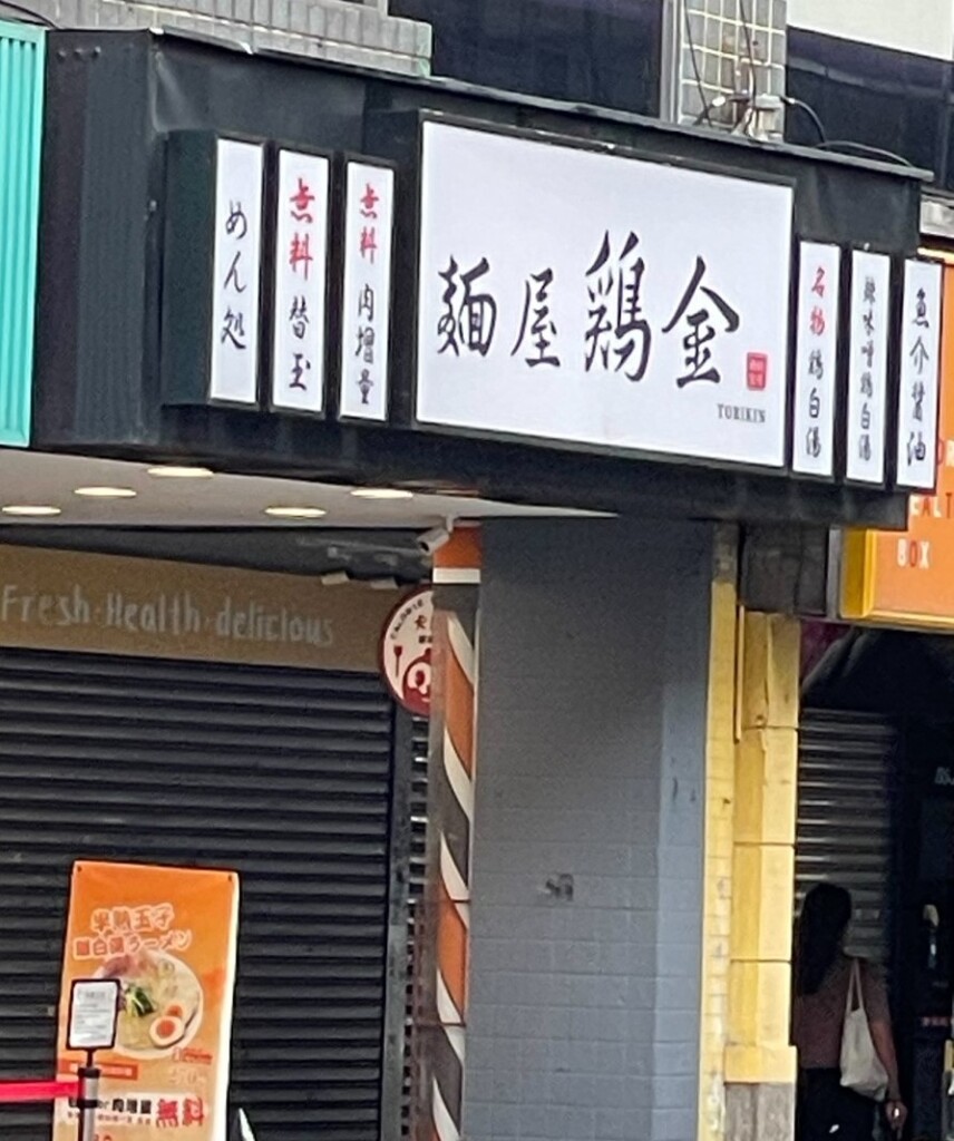 統一東京